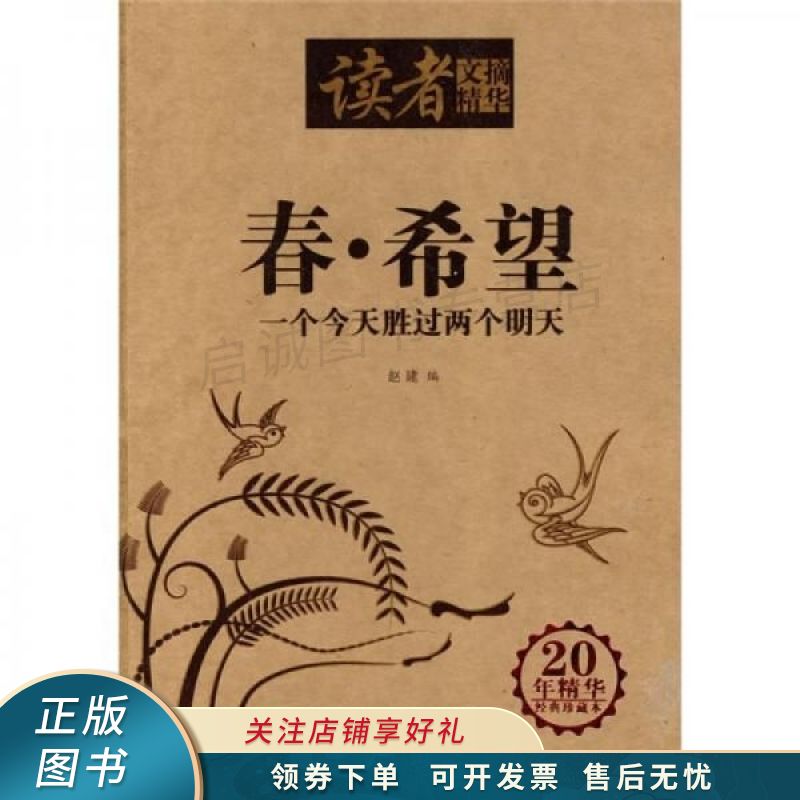 读者文摘精华：春