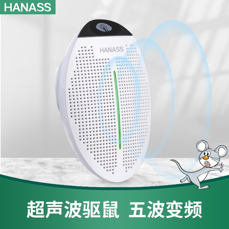 海纳斯 HANASS 驱鼠器 家用 超声波电子驱鼠器驱老鼠不用药  大功率家用电子猫 三波变频-驱鼠器 QSQ-01