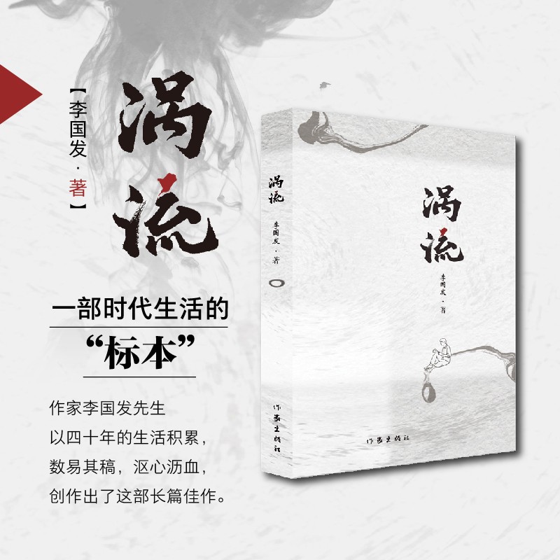 涡流（时代的弄潮儿起起伏伏）