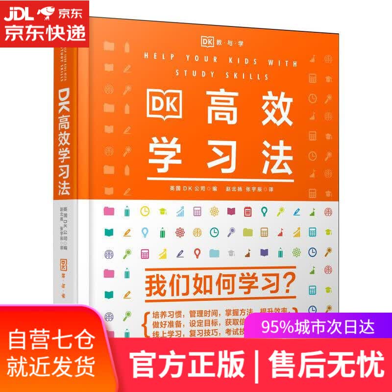 【新华书店】DK高效学习法 人民邮电出版社