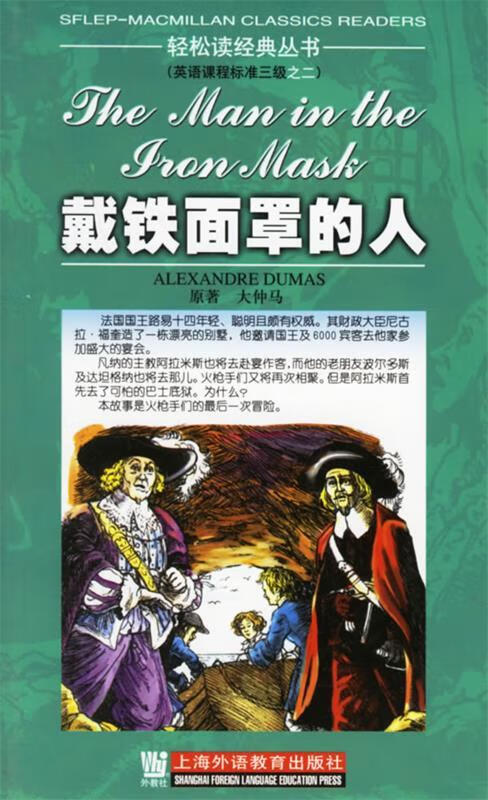 !戴铁面罩的人 ,(法)大仲马 著,邓中