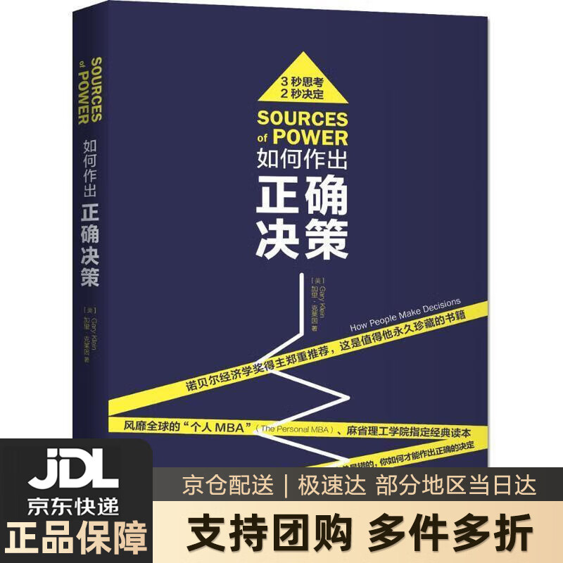 【 送货上门】如何作出正确决策