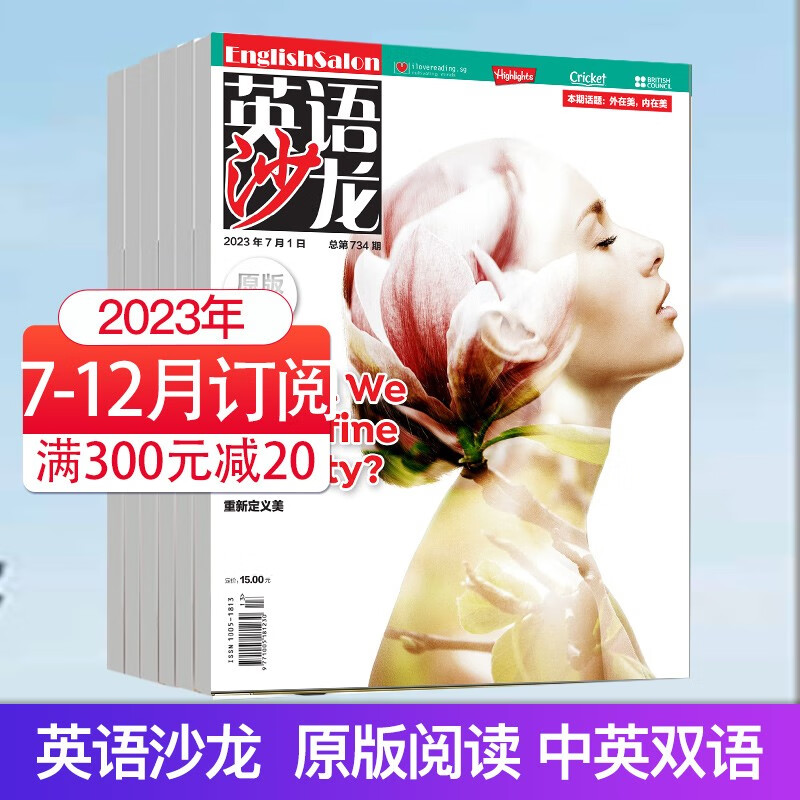 【多期打包】英语沙龙原版阅读少儿版杂志2021/22年 初中高中生双语版英语学习青少年课外阅读 【原版2023下半年订阅】7-12月刊/每期快递