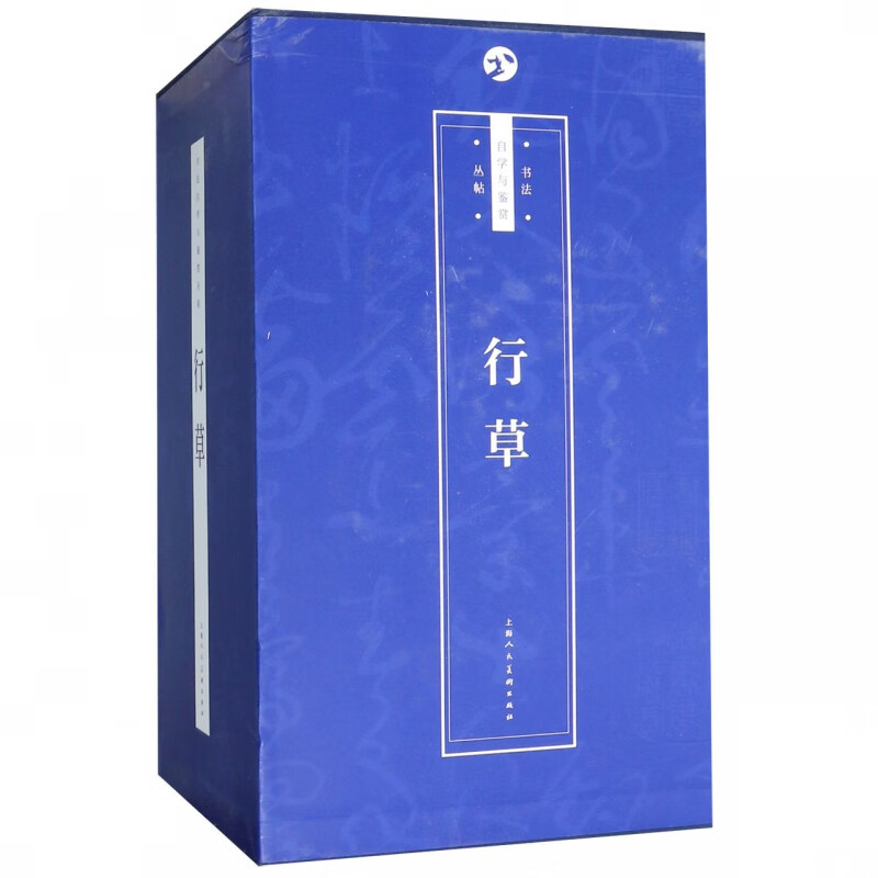 书法自学与鉴赏丛帖(行草共30册)(精)