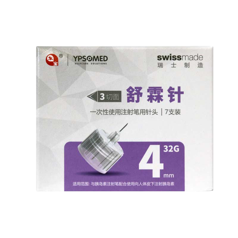 东宝 胰岛素注射器笔针头4mm舒霖针一次性使用三切面 【共35支】4mm*7