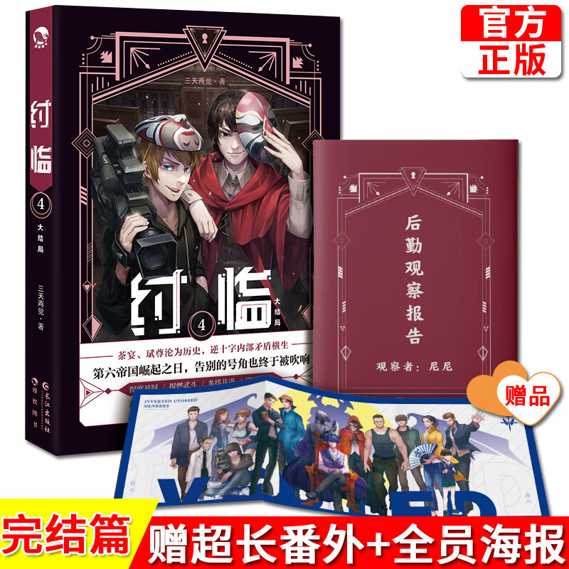 【包邮】现货正版 纣临 4 三天两觉 作品 纣临大结局 继《惊悚乐园》