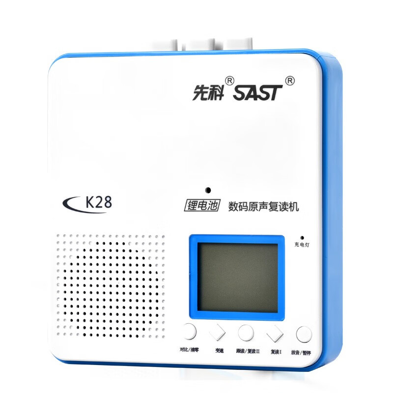 先科（SAST） 数码复读机  英语复读学习机磁带机录音机五级复读变速随身听充电 磁带播放版 标配