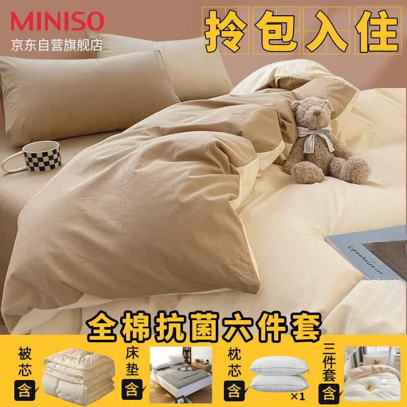 名创优品（MINISO）抑菌全棉六件套被子被芯+三件套+枕芯大学生宿舍被褥全套一整套怎么样,好用不?