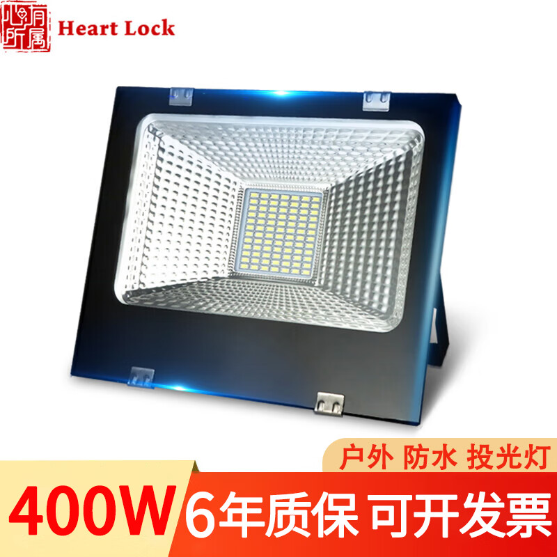 心有所属（Heart LocK）LED投光灯户外庭院灯防水室外投射灯工业照明灯大功率工厂房路灯