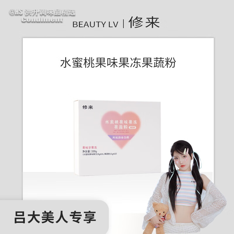 iosn吕大美人自用修来水蜜桃果味果冻果蔬粉 抖音网红膳食纤维粉