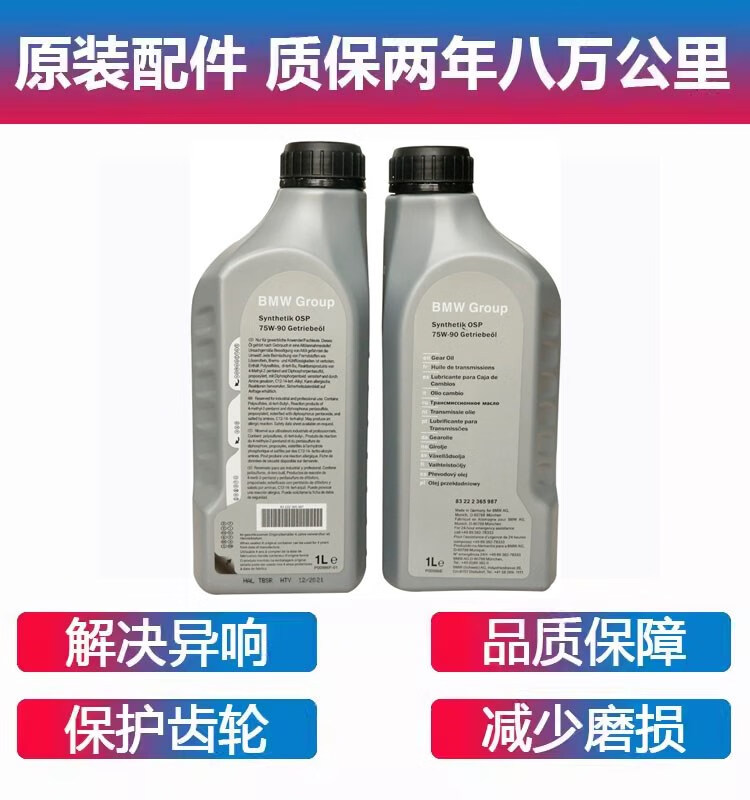 宝马1系3系5系7系x1x3x5x6z4分动箱油齿轮油差速器油尾牙油75w-90
