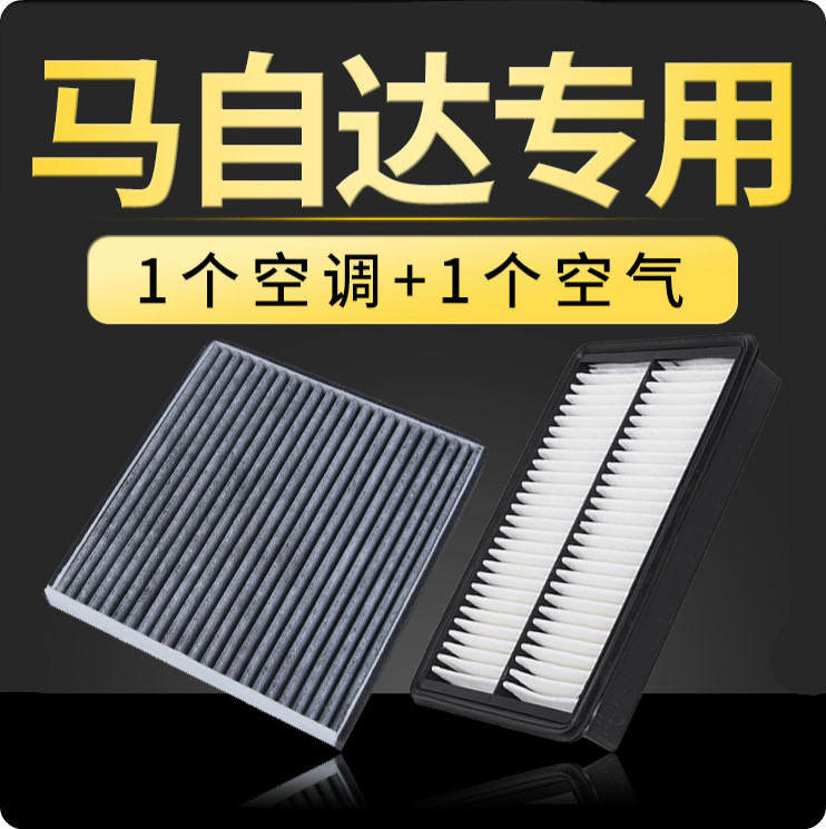 君车缘适配于马自达cx4空调滤芯和空气滤芯阿特兹3 6昂克赛拉马六CX5怎么看?