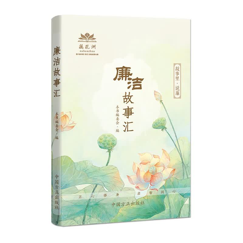 廉洁故事汇怎么样,好用不?