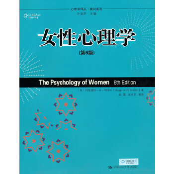 女性心理学(第6版) 【正版图书，放心购买】 放心购买】