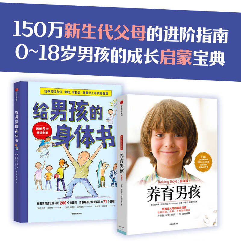 男孩的养育指南（套装共2册）给男孩的身体书+养育男孩怎么样,好用不?