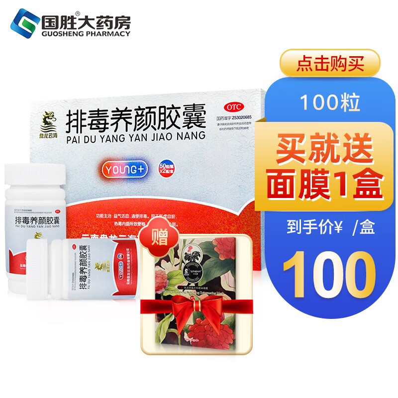 轻松购买消化系统用药丨盘龙云海排毒养颜胶囊