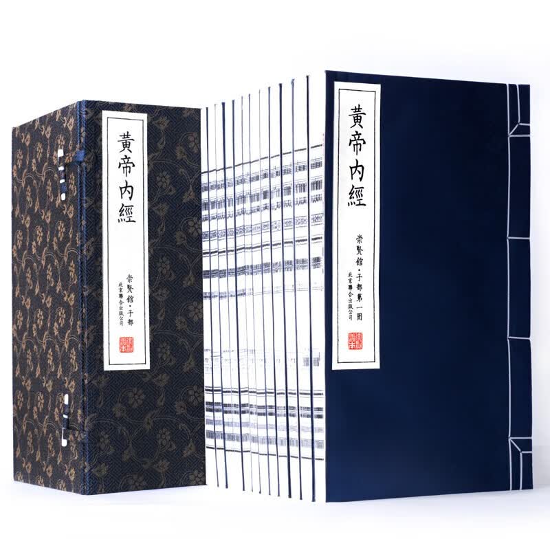 黄帝内经（崇贤馆藏书 一函十二册）