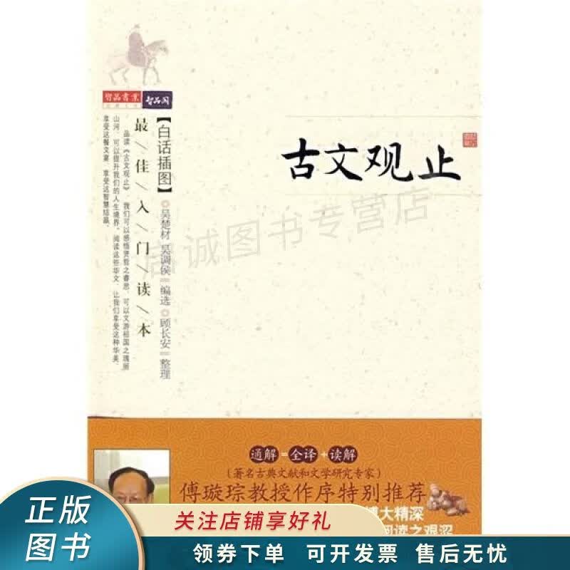 古文观止