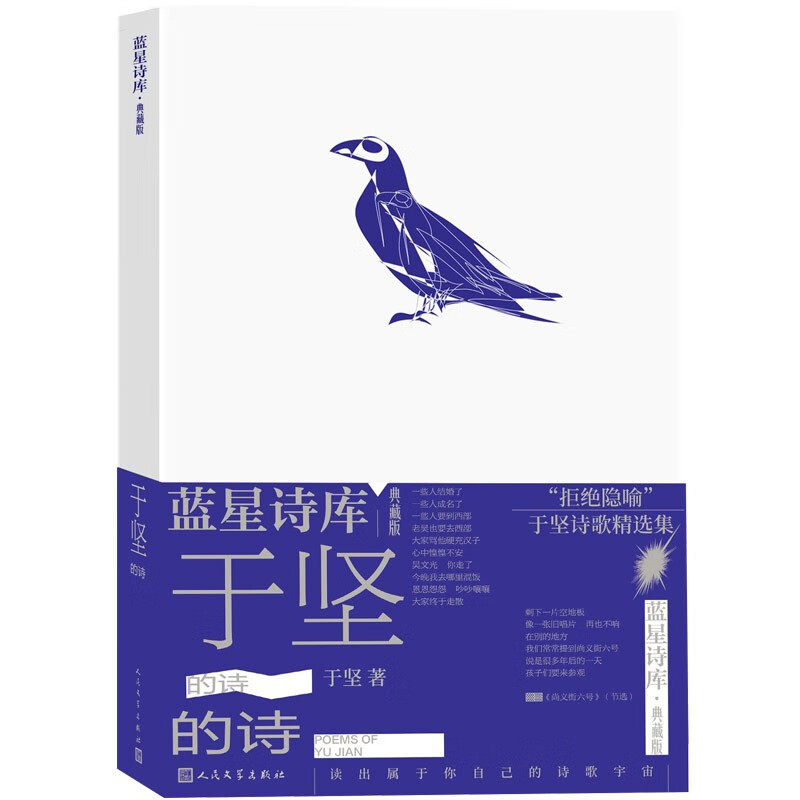 于坚的诗蓝星诗库典藏版