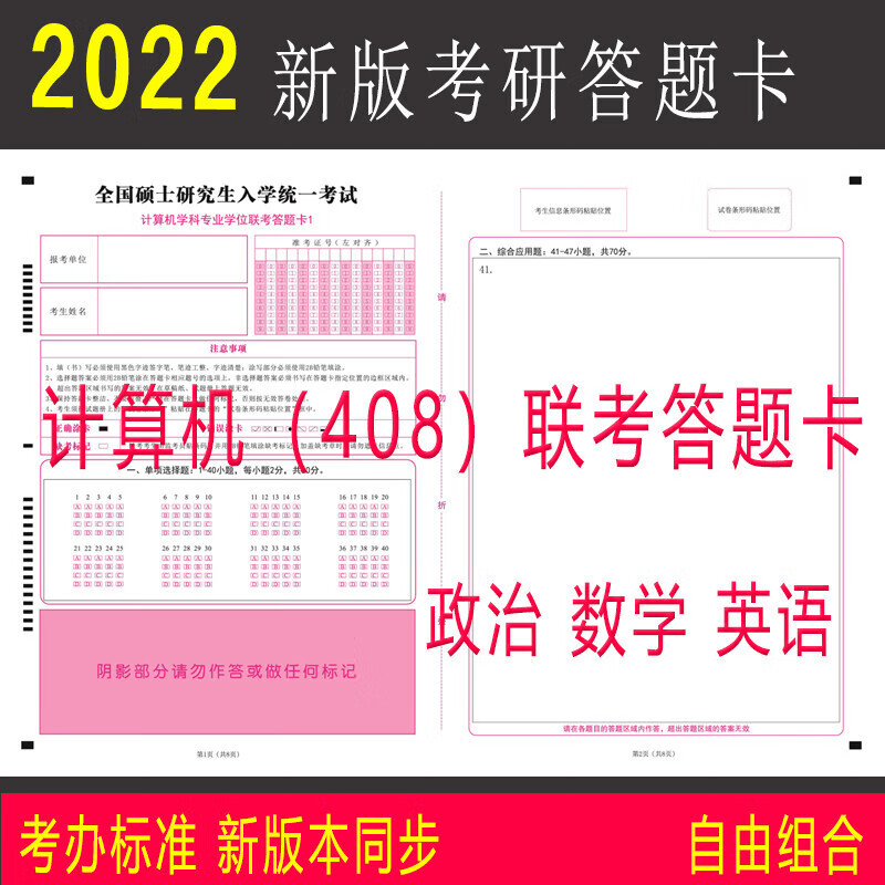 山柏2023年计算机408考研课答题卡纸英语一政治数学统考408计算机好