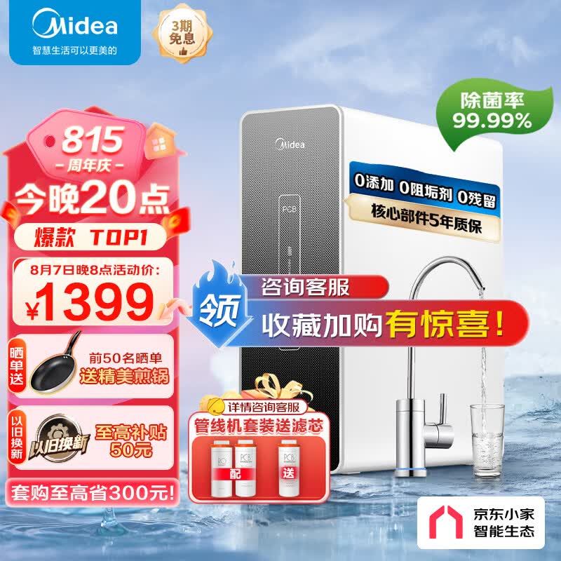 美的（Midea）推荐单品麒麟J400S净水器 家用净水机  RO反渗透纯水机 精滤 厨下直饮过滤器 京东小家智能生态使用感如何?