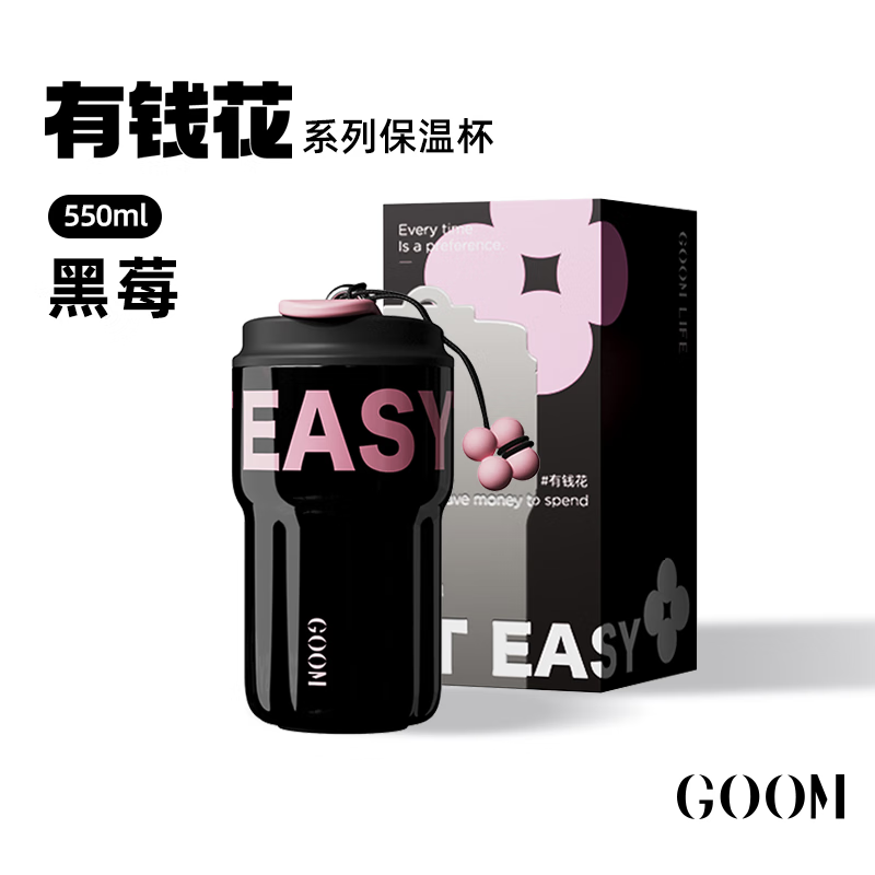 GOOM格沫咖啡杯女生高颜值水杯2023新款男士保冷保温杯随行带吸管杯子 推荐 ~黑莓550ML【有钱花系列】怎么看?