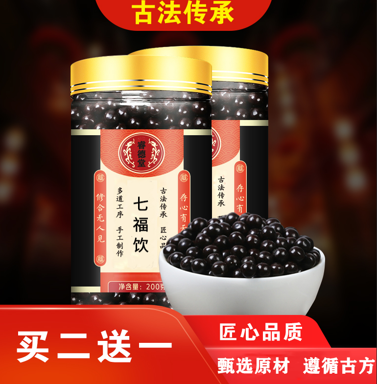 七福饮丸  原材  防伪漢方原材品质草本古方炮制买.2.送.1睿德堂 1罐