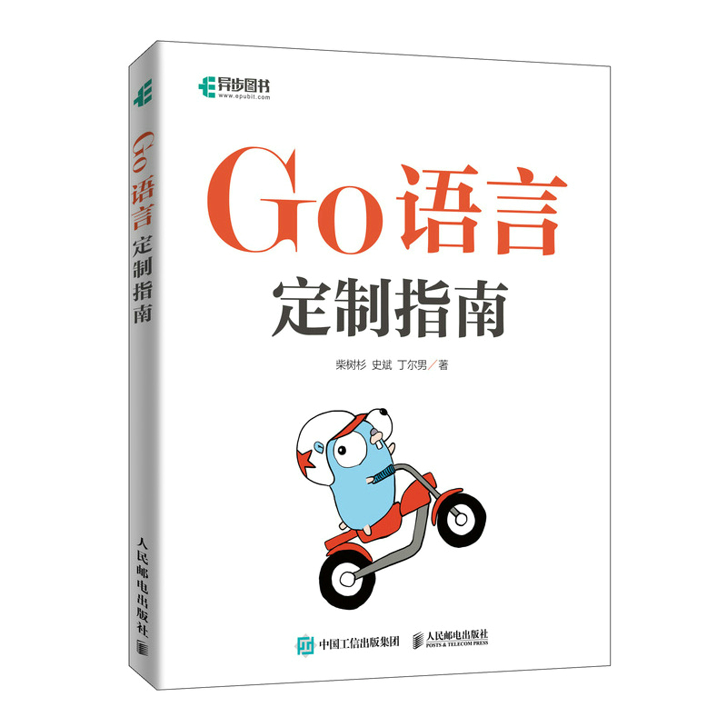 2022新书 Go语言定制指南 编程语言