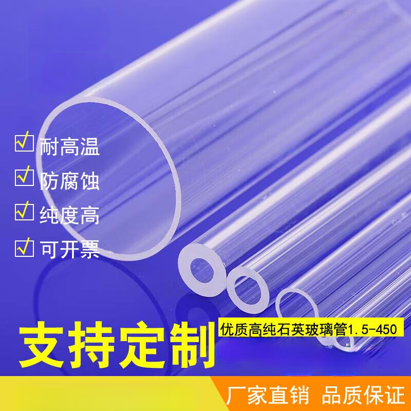 京品优透明耐高温管式炉石英玻璃管 石英管厂家石英舟试管坩埚透明