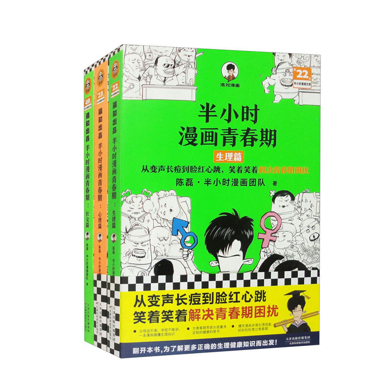 半小时漫画青春期（文轩版）（套装全3册）