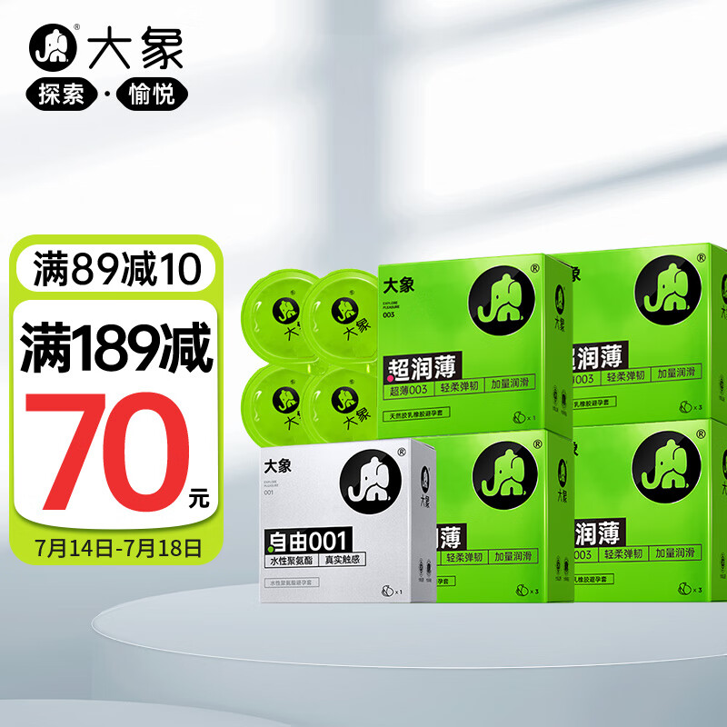 大象 001 避孕套超薄 0.01 超润薄 套套 nothing 003系列 安全套 情趣 成人用品 21只