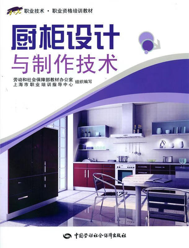 【图书正版】 橱柜设计与制作技术 9787504558480