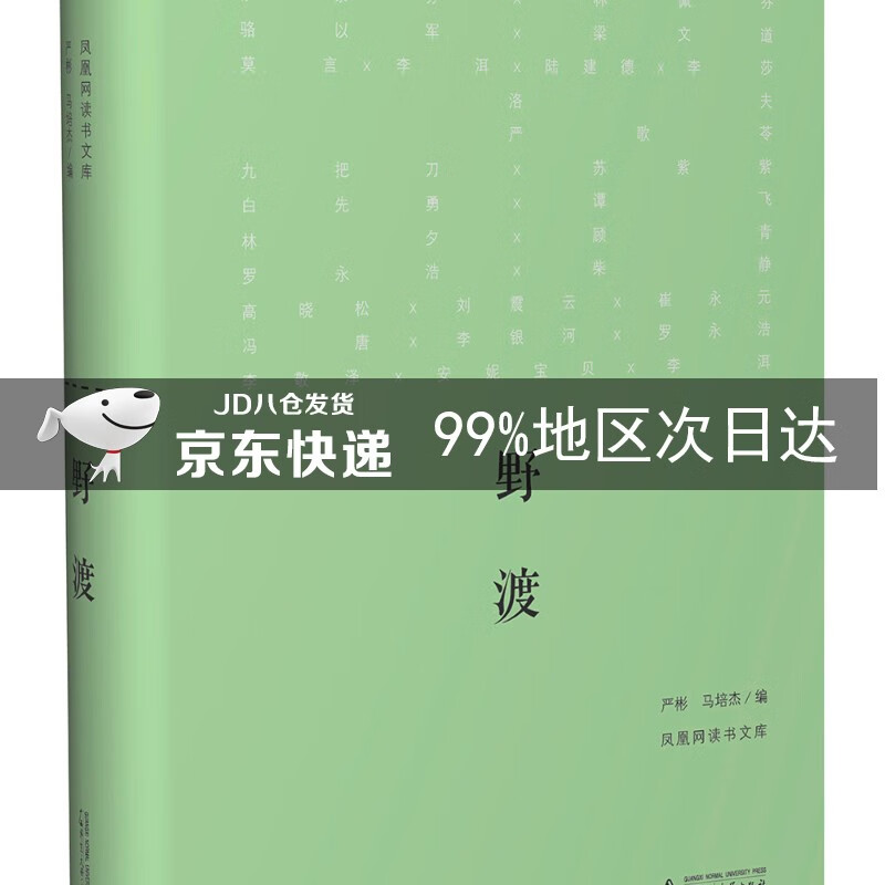 野渡 野渡