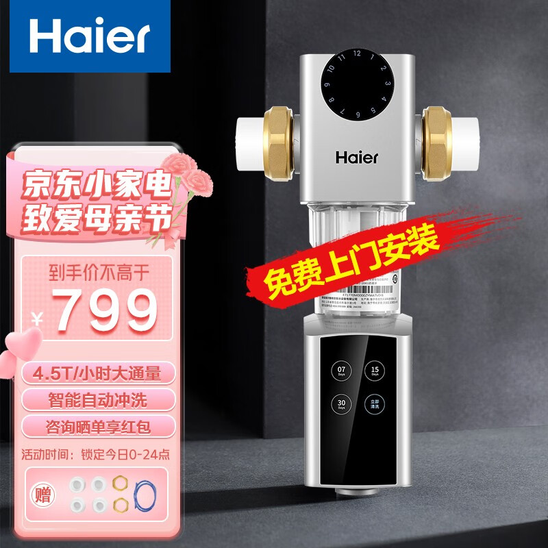 【自营仓发】海尔（Haier）前置过滤器40微米全自动反冲洗压力表监控HSW-PF45全屋净化净水器