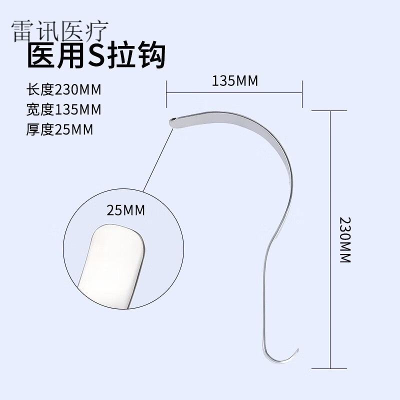 不锈钢深部拉钩s形大腹壁 腹部拉钩阑尾双头拉钩甲状腺拉钩组织 230mm
