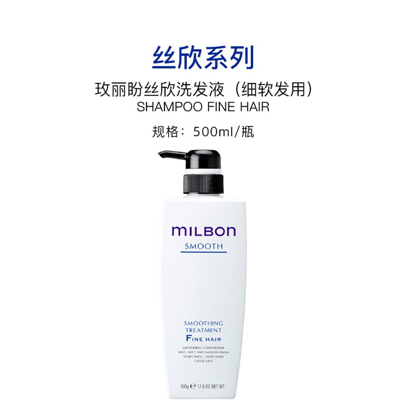 玫丽盼（Milbon）milbon玫丽盼丝欣洗发水高端美发沙龙全球化修护现货滋养补水洗护 丝欣洗发液(细软发用)500ml