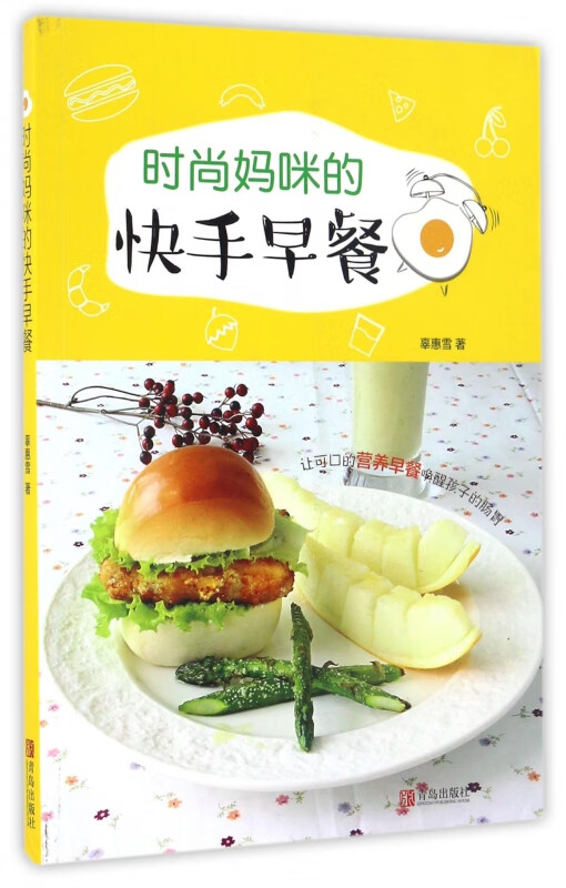 时尚妈咪的快手早餐