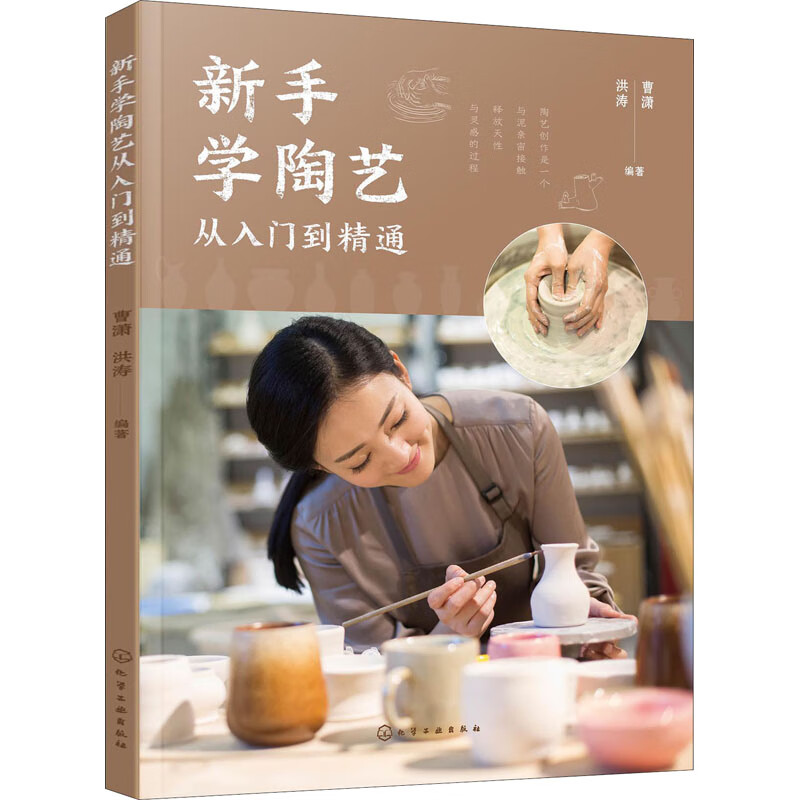 新手学陶艺从入门到精通