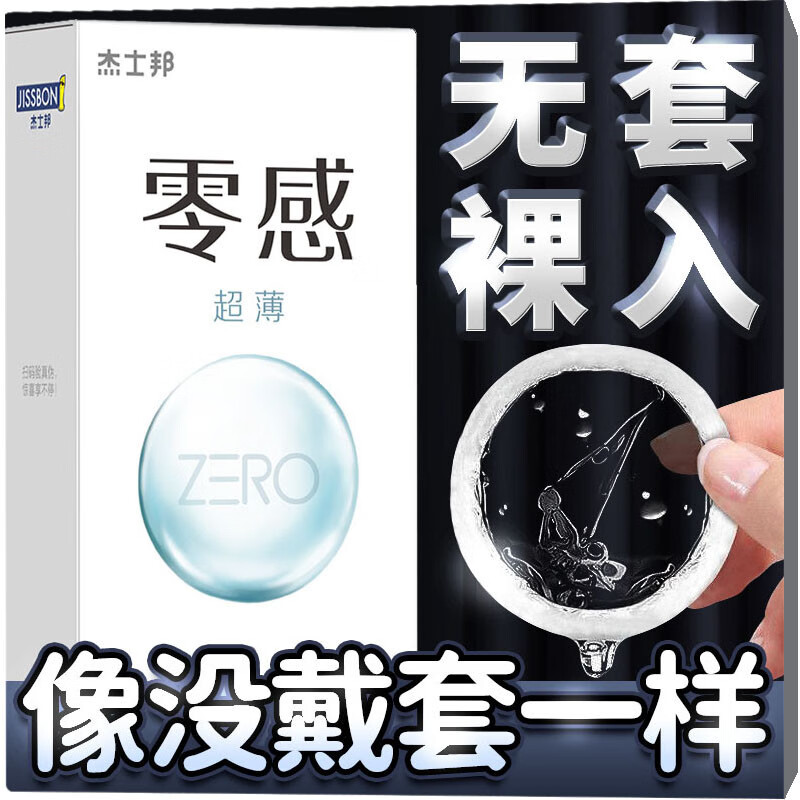 杰士邦20只装避孕套价格走势,超薄延时零感体验首选|中庸道堂