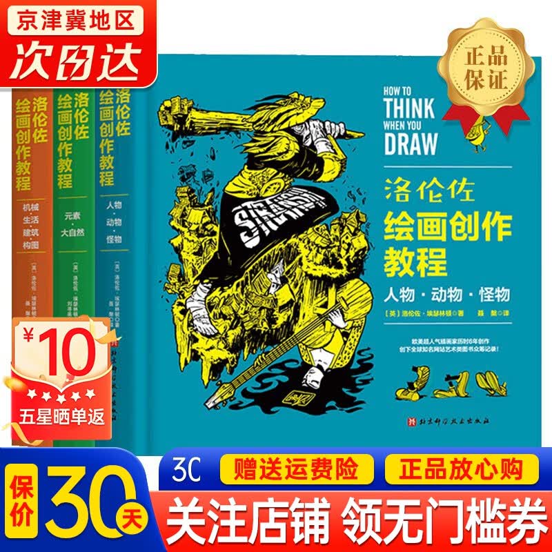 【官方正版】洛伦佐绘画创作教程全3册灵感创作绘画工具书300个绘画教程赠一看就会的万物绘画说明书创作灵感绘画300个绘画教程 (英)洛伦佐·埃瑟林顿北京科学技术出版社 洛伦佐绘画创作教程(全3册)怎么看?
