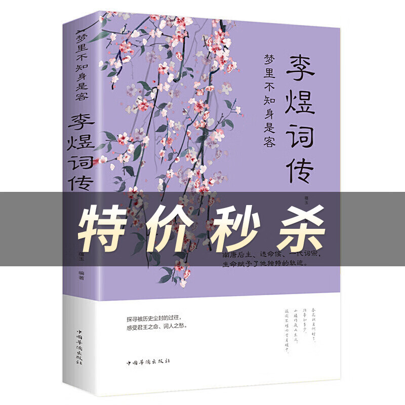 李煜词传
