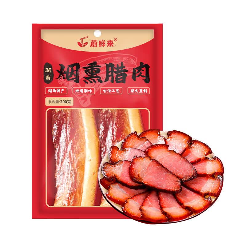 蔚鲜来 柴火烟熏腊肉200g腊味正宗湖南风味特产咸肉腊肉 需烹饪食用属于什么档次？