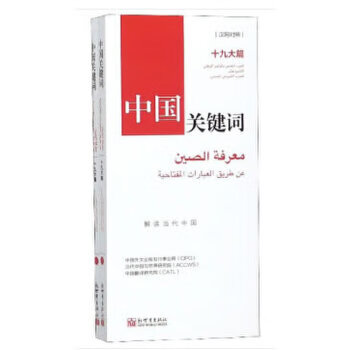 中国关键词:篇