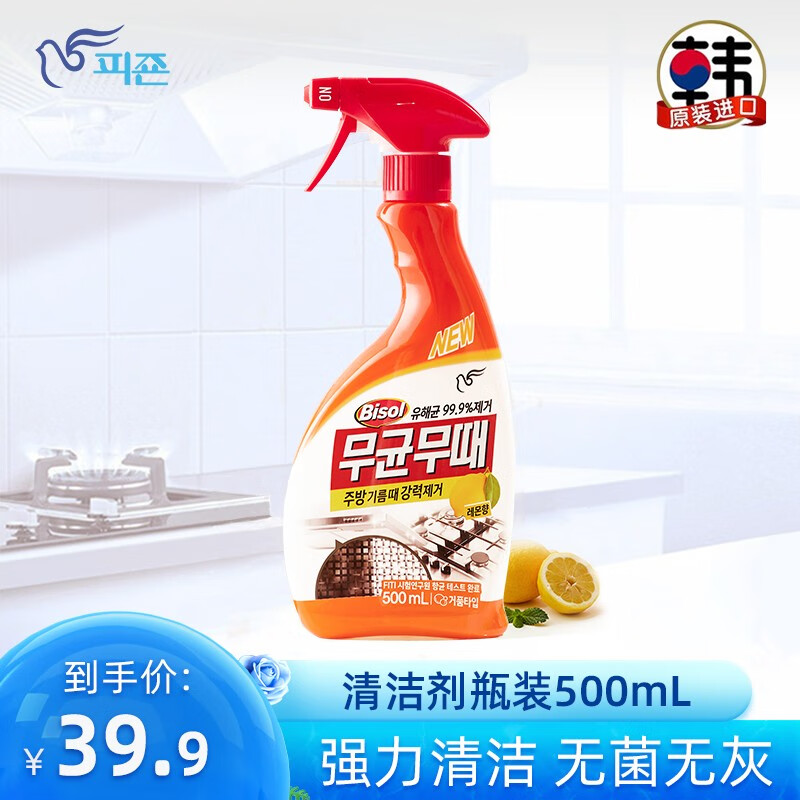 碧珍韩国原装进口家庭用地板清洁剂抽油烟机去油 厨房用500ml