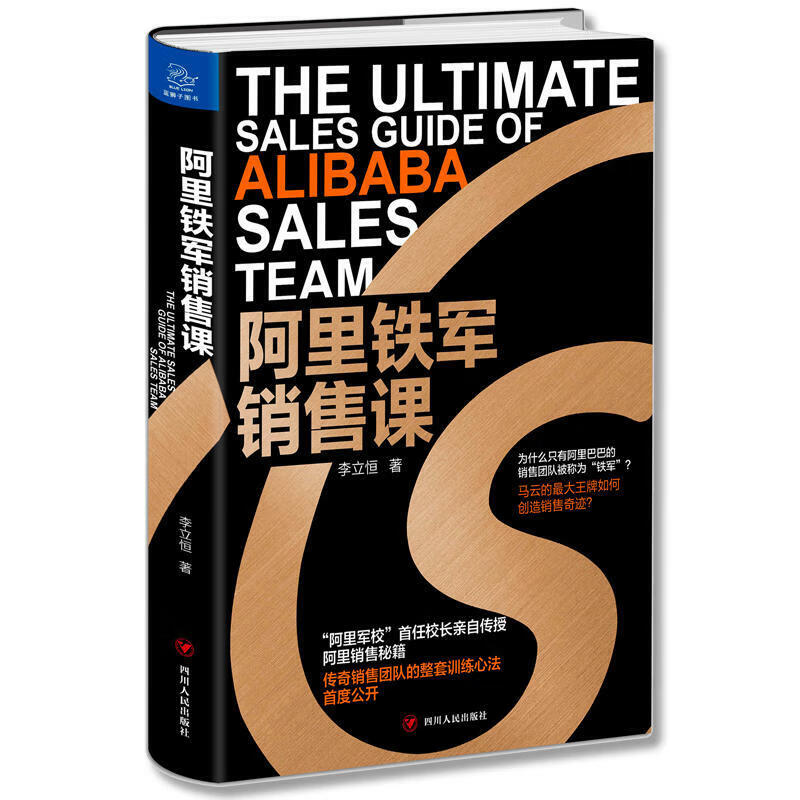 阿里铁军销售课书籍