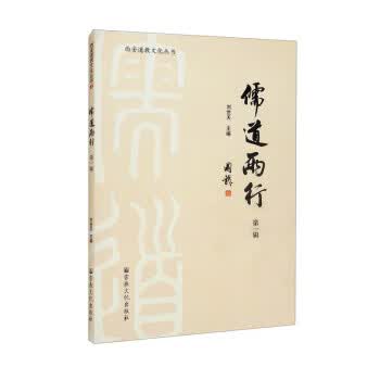 儒道两行