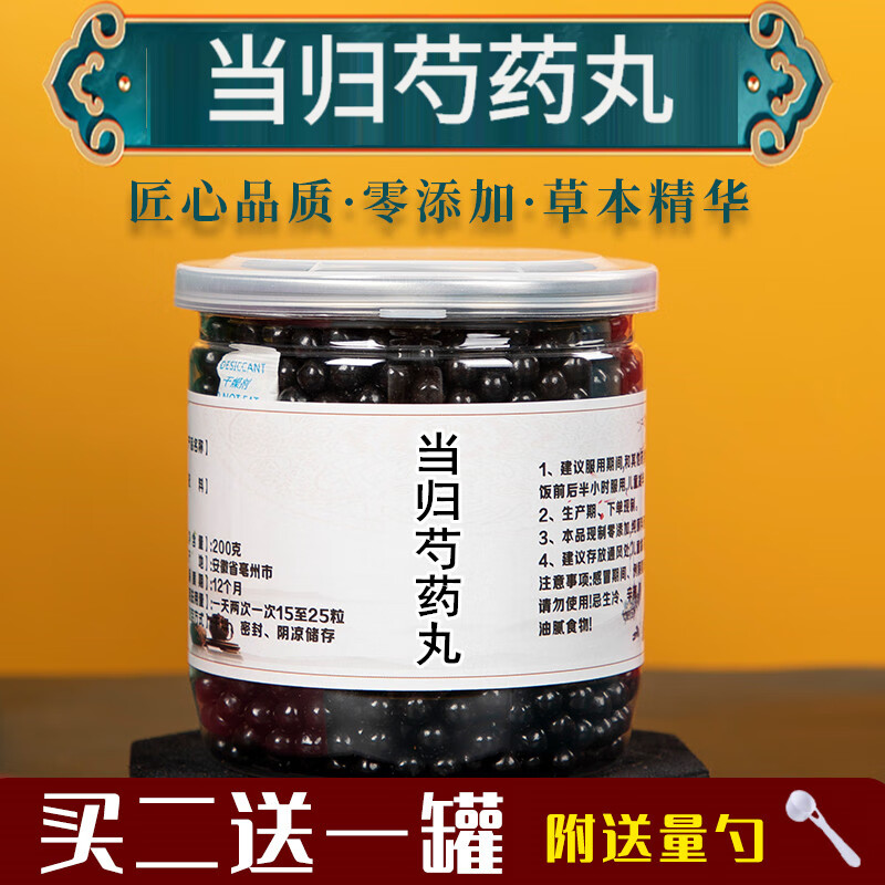 当归芍药丸 地道原材料古法炮制经典传承 200g/罐 一罐装