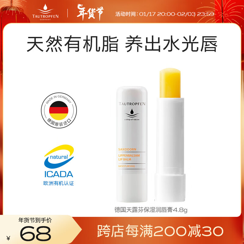 天露芬日夜修护去死皮德国进口唇膏 保湿滋润淡化唇纹防干裂润唇膏唇膜 沙棘唇膏4.8g