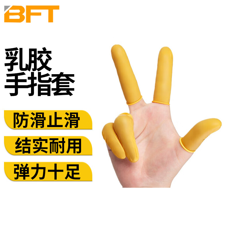 贝傅特手指套乳胶手指套保护手指套工业一次性指套米黄色均码1包【500只装】