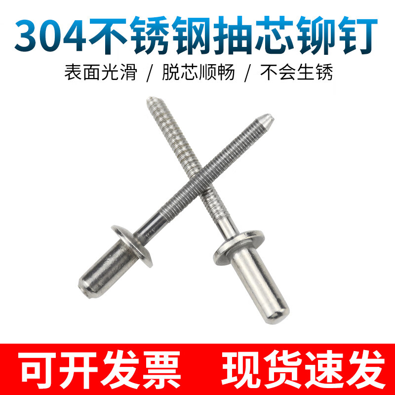 304不锈钢抽芯铆钉开口型半圆头拉铆钉帽钉卯钉拉钉装潢钉m3.2m4 3.